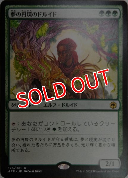 画像1: 【プロモパックPR/AFR】 《夢の円環のドルイド/Circle of Dreams Druid》【R】 (1)