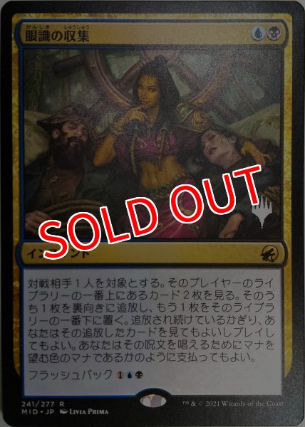 画像1: 【プロモパックPR/MID】 《眼識の収集/Siphon Insight》【R】 (1)