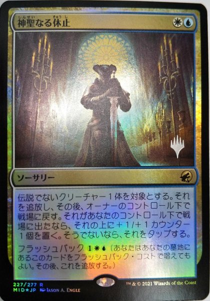 画像1:  【プレミアムプロモパックPR/MID】   ※Foil※《神聖なる休止/Hallowed Respite》【R】 (1)