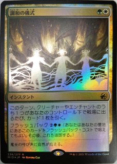 プレミアムプロモパックPR/ECL】※Foil※《調和した大合唱/Harmonized