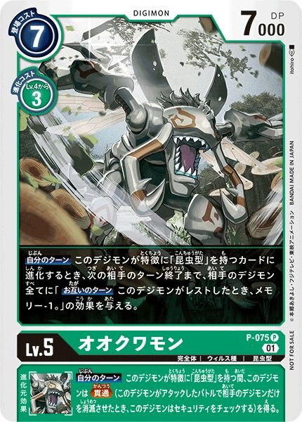 画像1: 【DGPR】※FOIL※オオクワモン【PR】 (1)