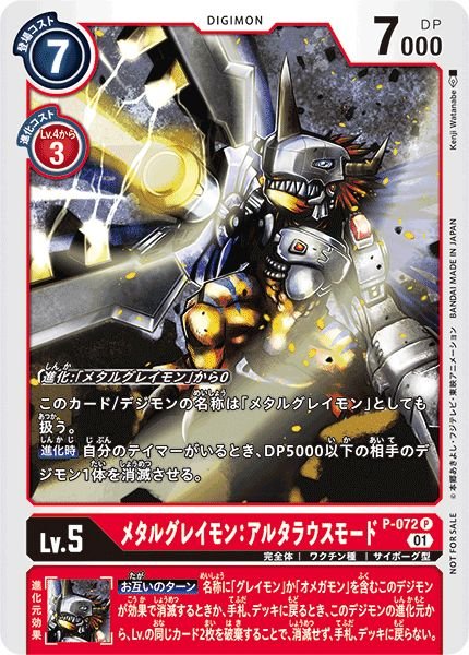 画像1: 【DGPR】※FOIL※メタルグレイモン：アルタラウスモード【PR】 (1)