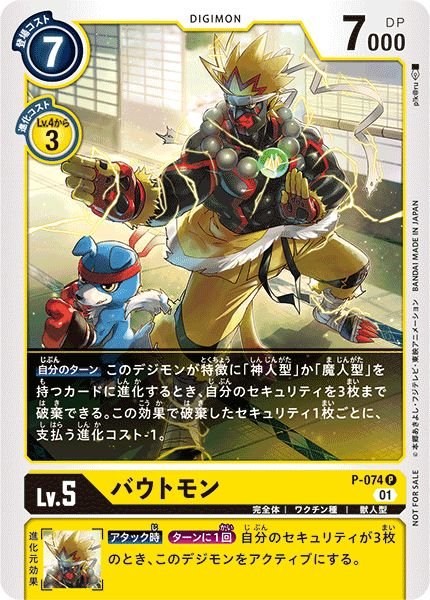 画像1: 【DGPR】※FOIL※バウトモン【PR】 (1)