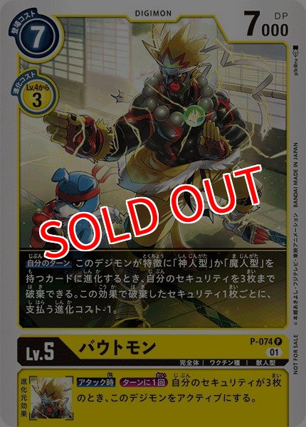 画像1: 【DGPR】※FOIL※バウトモン【PR】 (1)