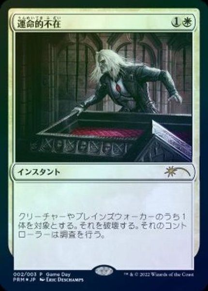 画像1: 【MID/GameDay】※Foil※《運命的不在/Fateful Absence》 (1)