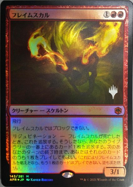 画像1:  【プレミアムプロモパックPR/AFR】   ※Foil※《フレイムスカル/Flameskull》【M】 (1)