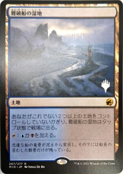 画像1: 【プロモパックPR/MID】 《難破船の湿地/Shipwreck Marsh》【R】 (1)