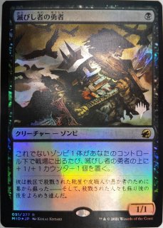 MTG プロモーションカード 【MTG/BOXPR】※Foil※《滅びし者の勇者