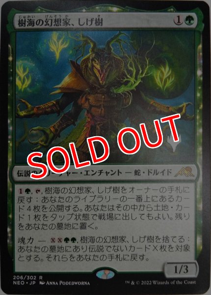 画像1: 【プロモパックPR/NEO】 《樹海の幻想家、しげ樹/Shigeki, Jukai Visionary》【R】 (1)