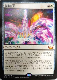 MTG 光素の泉 foil