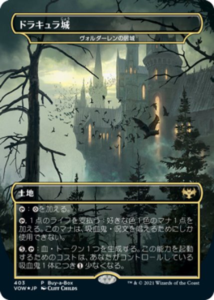 画像1: 【MTG/VOW BOXPR】※Foil※《ドラキュラ城/Castle Dracula/ヴォルダーレンの居城/Voldaren Estate》【PR】 (1)