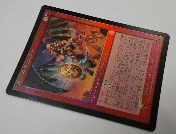 画像2:  ※Foil継ぎ目あり SALE品※ 【APC】※Foil※《ラッカボルバー/Rakavolver》【R】(#4407) (2)