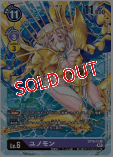 画像1: 【DGPR】ユノモン【PR】 (1)