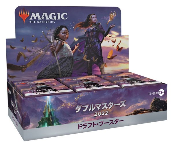 発売済み商品(未開封BOX・未開封構築済みセット) マジック・ザ・ギャザリング ダブルマスターズ2022 ドラフト・ブースター 日本語版