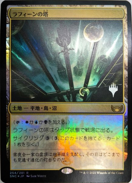 画像1:  【プレミアムプロモパックPR/SNC】   ※Foil※《ラフィーンの塔/Raffine's Tower》【R】 (1)