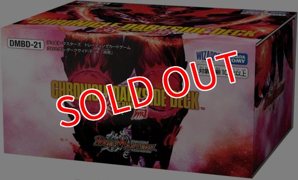 画像1: デュエル・マスターズTCG  【DMBD-21】クロニクル・ダークサイド・デッキ 「終焉」 (1)
