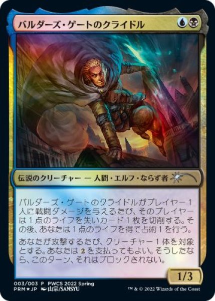 画像1: 【MTG/PWCSPR】※Foil※《バルダーズ・ゲートのクライドル/Krydle of Baldur's Gate》 (1)