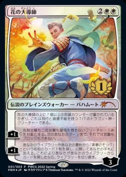 画像1: 【MTG/PWCSPR】※Foil※《花の大導師/Grand Master of Flowers》 (1)