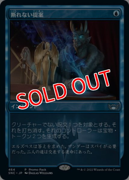 画像1: ※特価※【プロモパックPR/SNC】 《断れない提案/An Offer You Can't Refuse》【U】 (1)