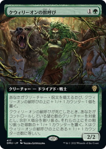 画像1: 【DMU】※Foil※《クウィリーオンの獣呼び/Quirion Beastcaller》【R】 (1)