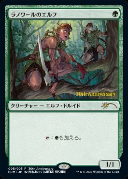 画像1: 【MTG/PR】※Foil※《ラノワールのエルフ/Llanowar Elves》【PR】（30周年記念PR/ピロー袋未開封） (1)