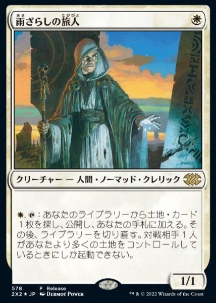 画像1: 【MTG/PR】※Foil※《雨ざらしの旅人/Weathered Wayfarer》 (1)