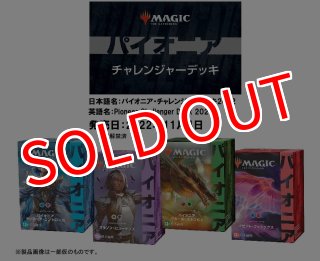 発売済み商品(未開封BOX・未開封セット) MTG パイオニア