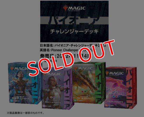 画像1: マジック・ザ・ギャザリング パイオニア　チャレンジャーデッキ2022 英語版 4種 各1個セット (1)