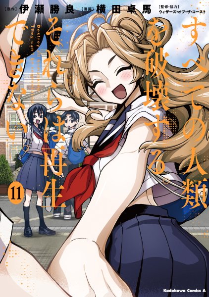 画像2: すべての人類を破壊する。それらは再生できない。11(「大あわての捜索/Frantic Search」 付録) (2)