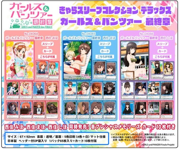 画像2: きゃらスリーブコレクションデラックス ガールズ&パンツァー 最終章  西住 みほ(No.DX064)※ゆうパケット利用不可」 (2)