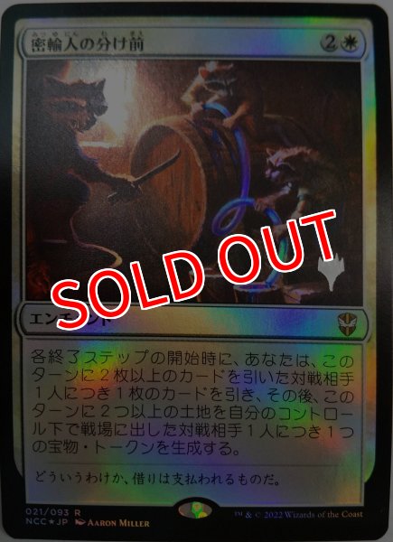 画像1:  【プレミアムプロモパックPR/NCC】   ※Foil※《密輸人の分け前/Smuggler's Share》【R】 (1)