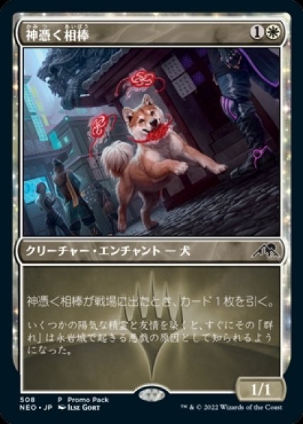 MTG　神憑く相棒　プレイマット