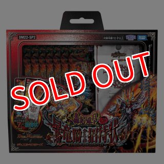 デュエル・マスターズTCG 【DMEX-15】20周年超感謝メモリアルパック 魂