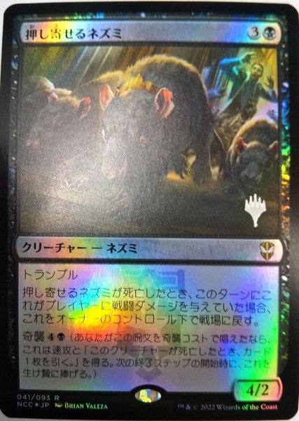 画像1: ※特価※ 【プレミアムプロモパックPR/NCC】  ※Foil※《押し寄せるネズミ/Wave of Rats》【R】 (1)