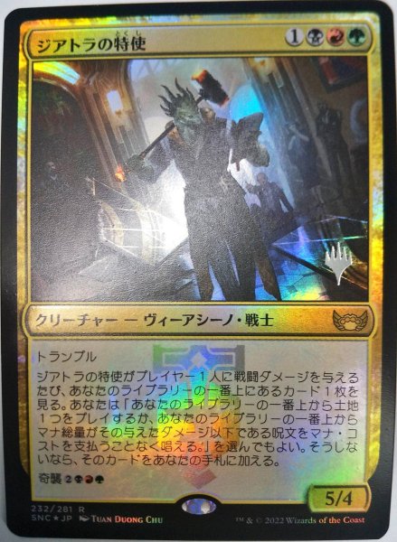 画像1:  【プレミアムプロモパックPR/SNC】   ※Foil※《ジアトラの特使/Ziatora's Envoy》【R】 (1)