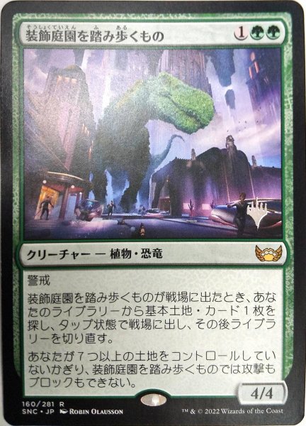 画像1:  【プレミアムプロモパックPR/SNC】  ※Foil※《装飾庭園を踏み歩くもの/Topiary Stomper》【R】 (1)