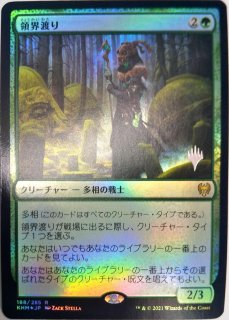KHM】※FOIL※《領界喰らい、サルーフ/Sarulf, Realm Eater》【R