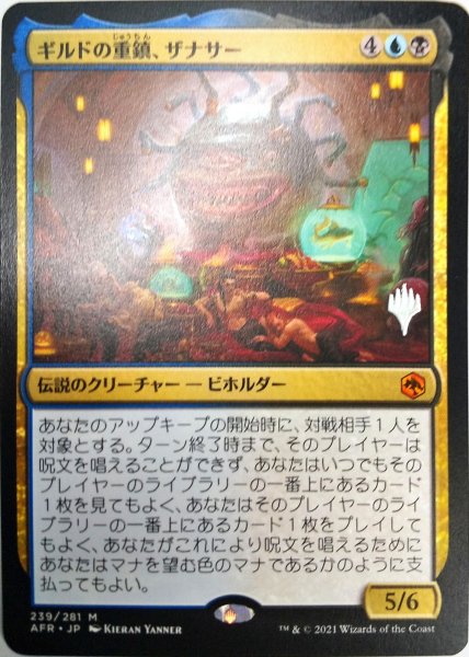 画像1: 【プロモパックPR/AFR】 《ギルドの重鎮、ザナサー/Xanathar, Guild Kingpin》【M】 (1)