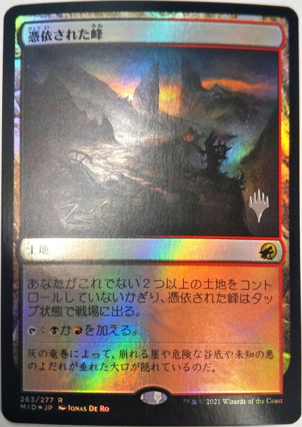 画像1:  【プレミアムプロモパックPR/MID】   ※Foil※《憑依された峰/Haunted Ridge》【R】 (1)