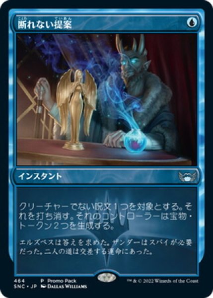 画像1:  【プレミアムプロモパックPR/SNC】   ※Foil※《断れない提案/An Offer You Can't Refuse》【U】 (1)