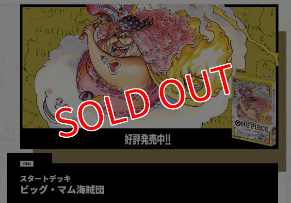 画像2: ONE PIECEカードゲーム スタートデッキ ビッグ・マム海賊団【ST-07】   (2)