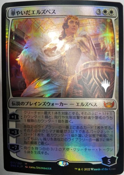 画像1:  【プレミアムプロモパックPR/SNC】   ※Foil※《華やいだエルズペス/Elspeth Resplendent》【M】 (1)