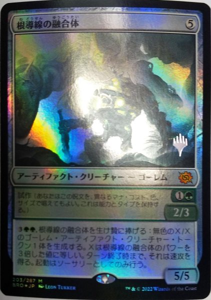 画像1:  【プレミアムプロモパックPR/BRO】   ※Foil※《根導線の融合体/Rootwire Amalgam》【M】 (1)