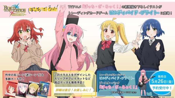 画像3:  【再入荷予約商品】  ビルディバイド  -ブライト- ブースターパック  「ぼっち・ざ・ろっく！」 （再販版）BOX（16パック入り） 【25年12月上旬再入荷】 (3)