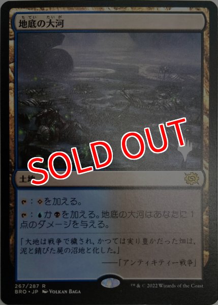 画像1: 【プロモパックPR/BRO】 《地底の大河/Underground River》【Ｒ】 (1)