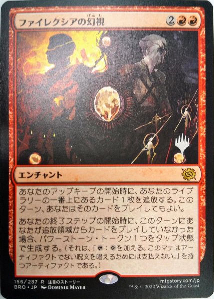 画像1: 【プロモパックPR/BRO】 《ファイレクシアの幻視/Visions of Phyrexia》【Ｒ】 (1)