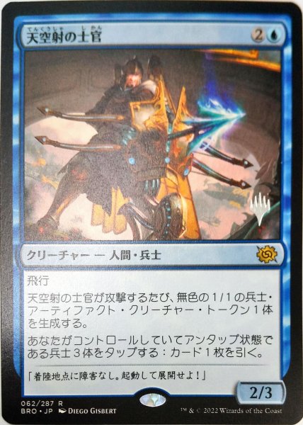 画像1: 【プロモパックPR/BRO】 《天空射の士官/Skystrike Officer》【Ｒ】 (1)