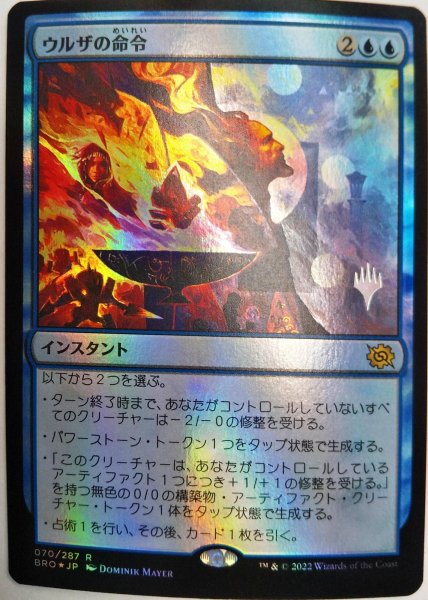 画像1:  【プレミアムプロモパックPR/BRO】   ※Foil※《ウルザの命令/Urza's Command》【R】 (1)