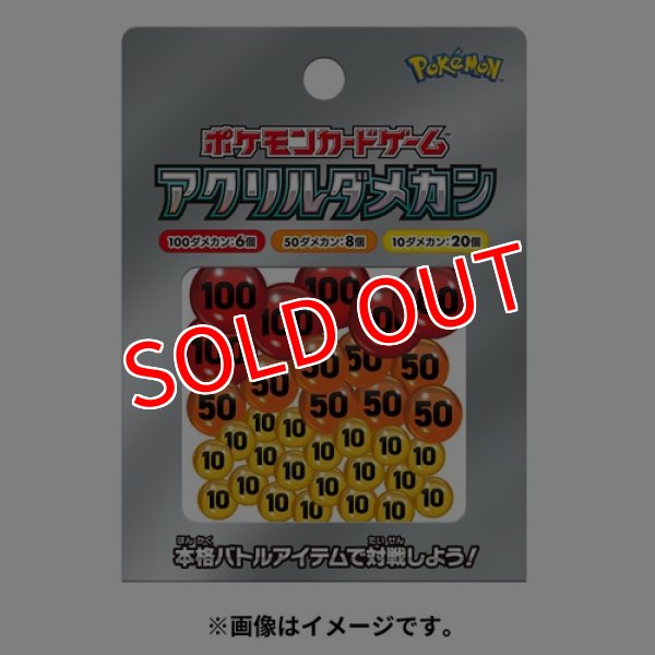 画像1:  【再販予約商品】  ポケモンカードゲーム アクリルダメカン ver2 【26年10月下旬再販】 (1)