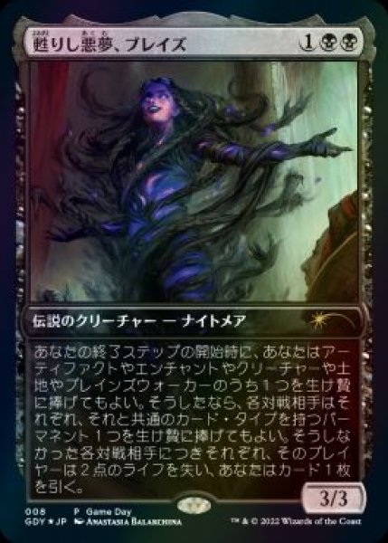 画像1: 【BRO/GameDay】※Foil※《甦りし悪夢、ブレイズ/Braids, Arisen Nightmare》 (1)